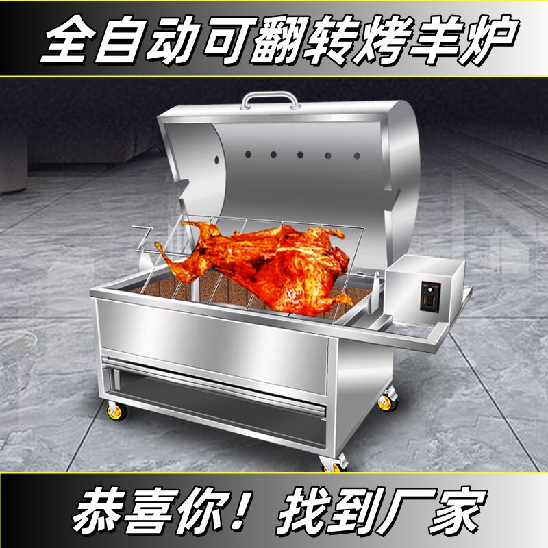 家用无烟专用炉羊腿流动烤羊炉电气炭烤烤全羊炉子商用全自动架子