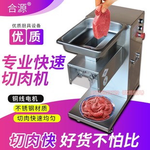 300型200型多功能切肉机商用电动不锈钢切片机家用大型切肉片肉丝