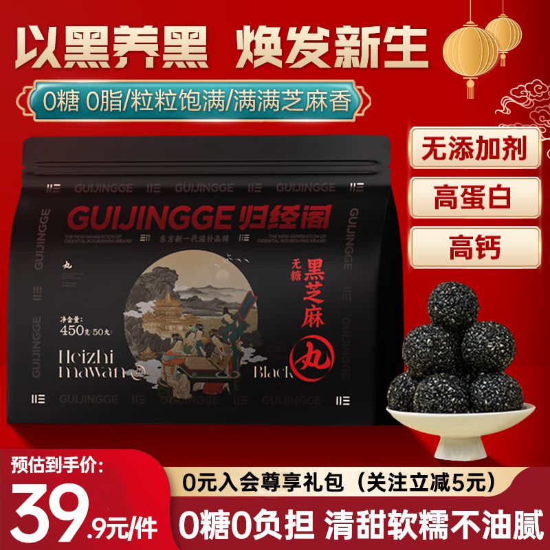 黑芝麻丸无糖高钙高蛋白独立包装孕妇老人小孩零食健康送礼