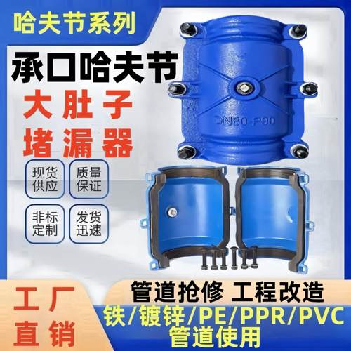 承口哈夫节大头抢修器大肚子承插管补漏卡接头球墨铸铁抱箍抢修器