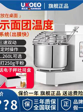 UKOEO高比克A10厨师机和面机搅拌揉面打面机家用商用10/15/25公斤
