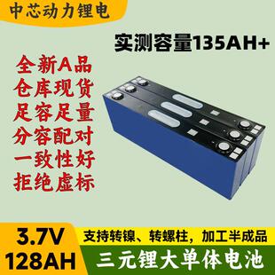 全新A品中航三元锂电池3.7v128ah大单体电动车电摩刀片动力锂电芯