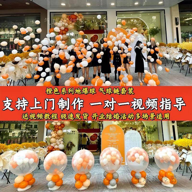 橙色圆形地爆球 开业结婚气球炼背景板套装布置 店铺活动气氛装饰,节庆用品/礼品,气球,淘宝优惠券,粉丝福利购,淘宝优惠卷