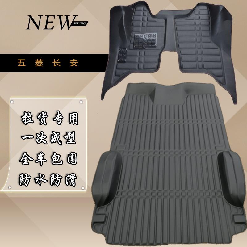 长安跨越星V5专用脚垫跨越V3全包围跨越星V7厢型车拉货专用地板贴