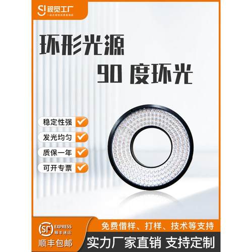 视觉光源环形光源机器LED灯珠高亮90度ccd相机缺陷工业视觉检测
