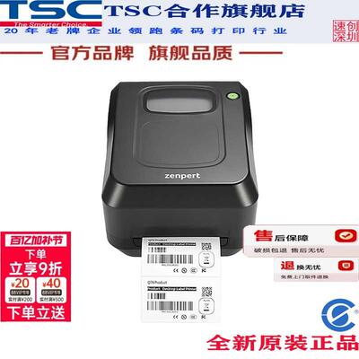 TSC先擘4T520条码打印机TE244/344/4502/4503/247/345/244标签530