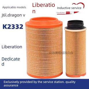 K2332空气滤芯适配解放小J6L空滤赛龙 龙V格尔发创客小金牛滤清器