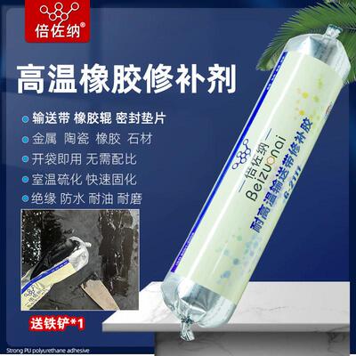 倍佐纳G2111耐高温200度输送带专用修补胶橡胶辊皮带修复剂耐磨胶