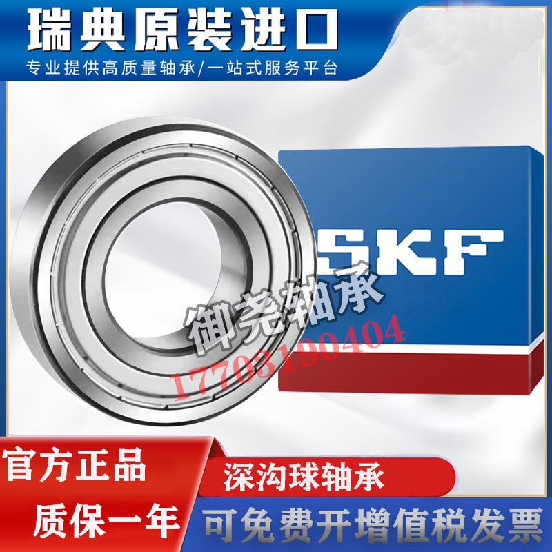 进口SKF高速轴承6314 6315 6316 6317 6318 6319 6320 2Z 2RS1 C3