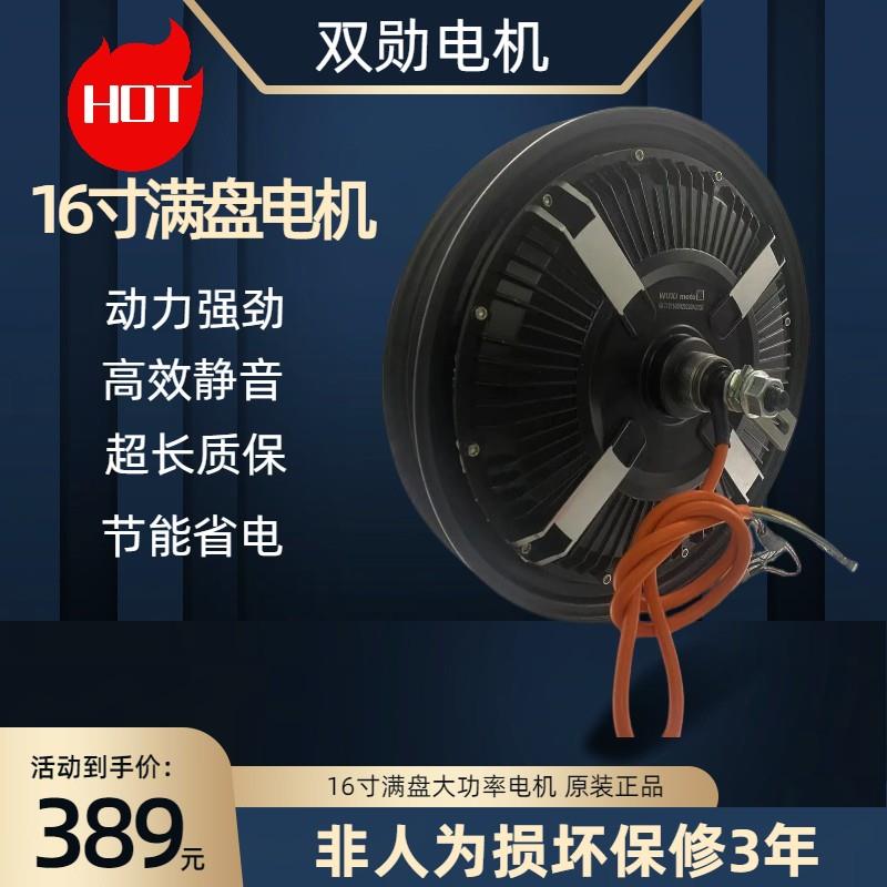 16寸满盘260电动车马达电动脚踏车大功率电机48V60V72V电机
