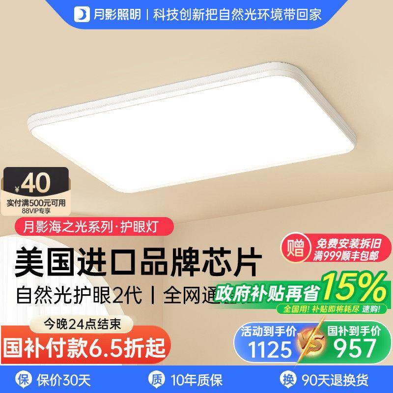 月影海之光全光谱护眼2代客厅灯超薄无缝隙超亮led吸顶灯全屋套餐,家装灯饰光源,护眼吸顶灯,淘宝优惠券,粉丝福利购,淘宝优惠卷