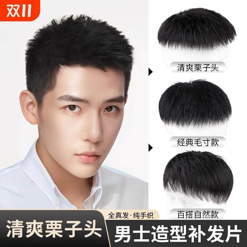 假发男士头顶薄款真发帅气夏天补发片自然隐形无痕秃顶短发假发片,美发护发/假发,日常整顶假发,淘宝优惠券,粉丝福利购,淘宝优惠卷