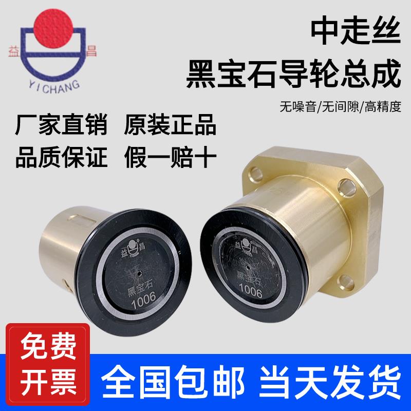 益昌黑宝石1006同方线切割导轮铜套组件 霸器中走丝金刚石导轮40