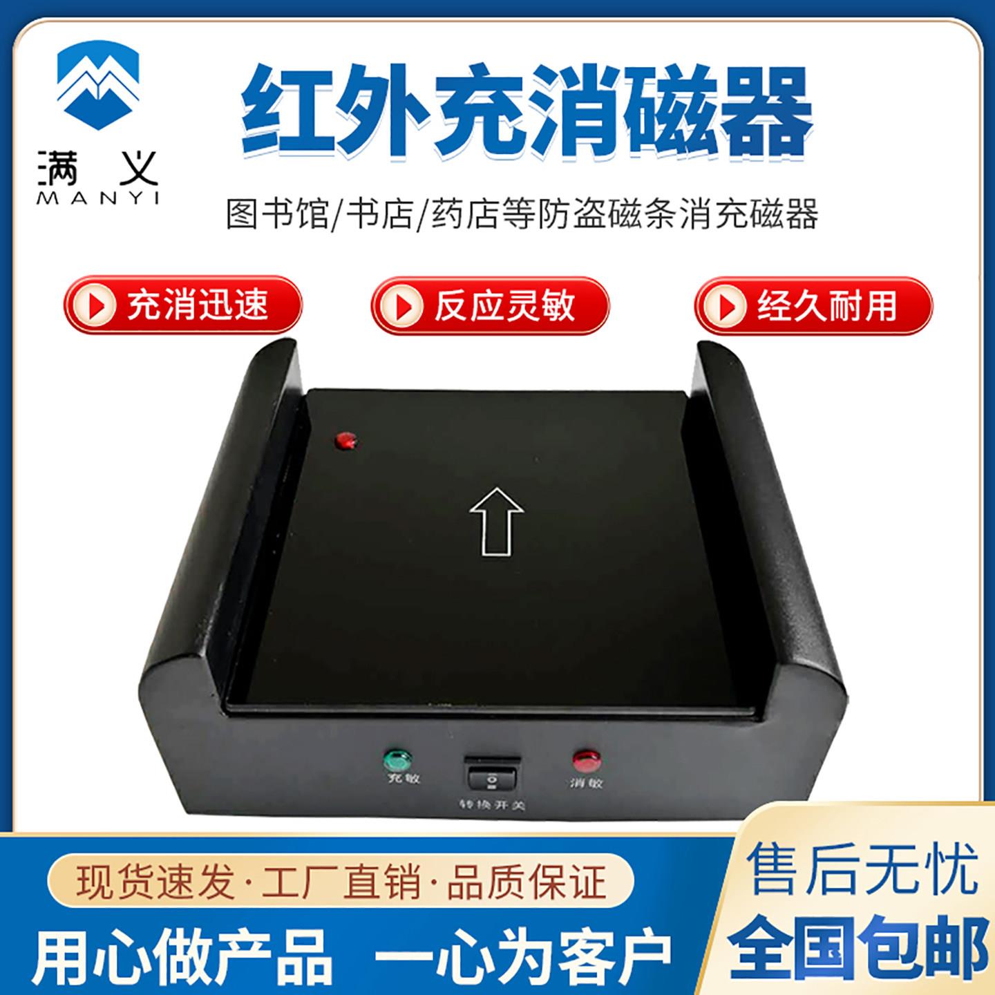 图书馆磁铁条红外充消磁器检测All回检仪磁铁条检查仪被动消磁板