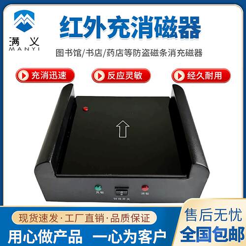 图书馆磁铁条红外充消磁器检测All回检仪磁铁条检查仪被动消磁板