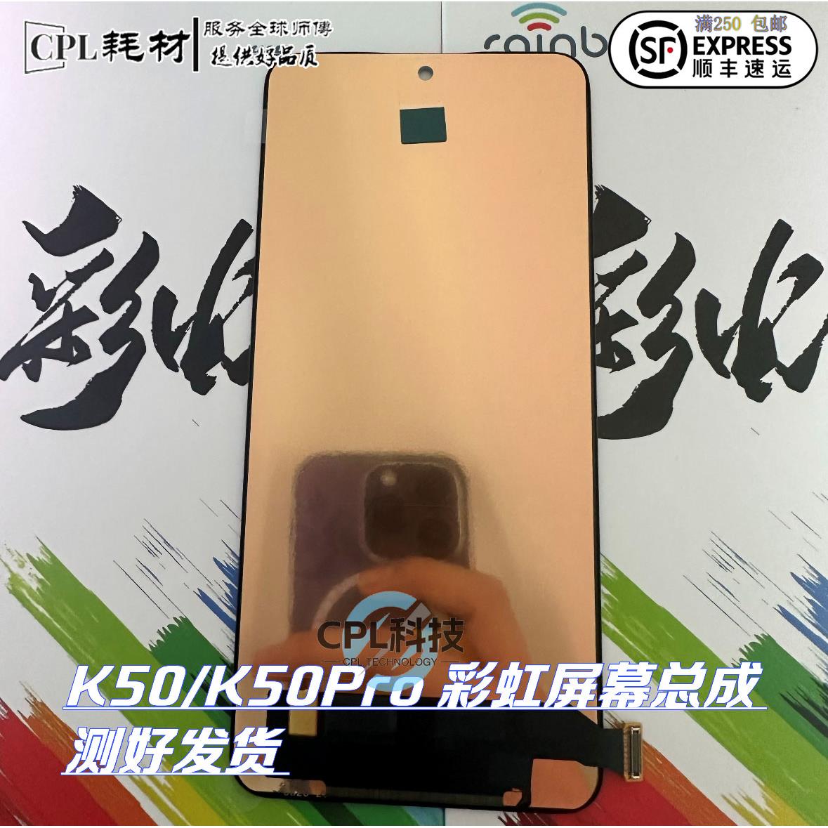彩虹屏幕适用于 红米 K50 K50pro通用 屏幕总成内外显示一体屏幕
