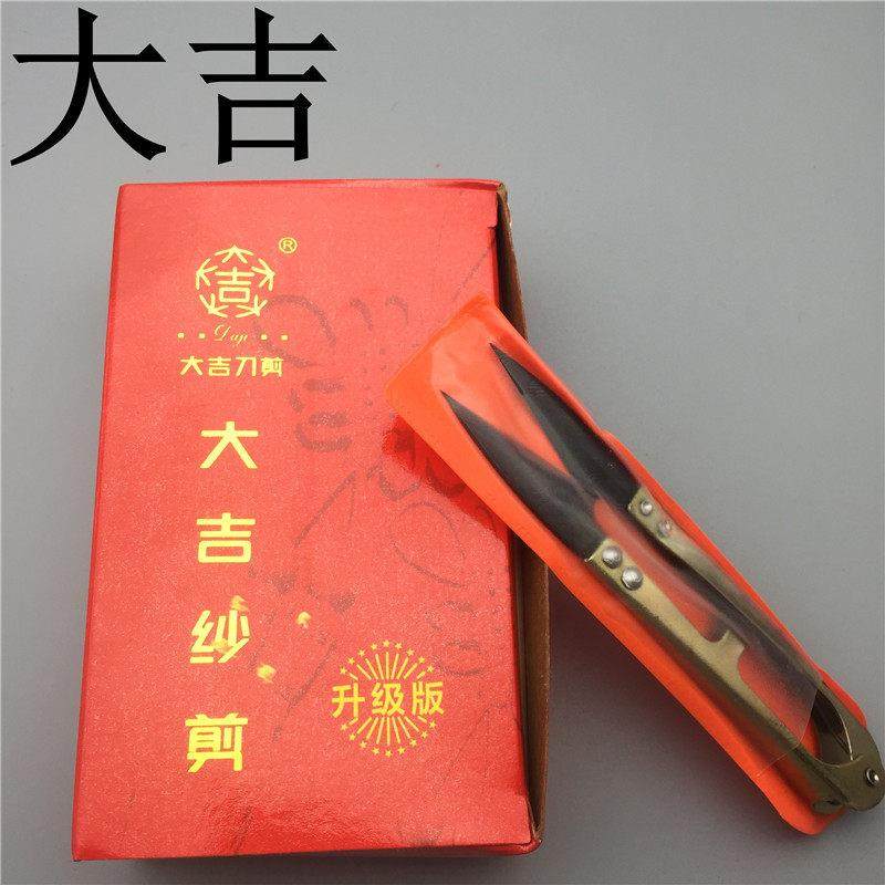 大吉牌金色纱剪 修布小剪刀 线头剪刀 U型剪刀 弹簧线剪 十字绣,居家布艺,剪刀,淘宝优惠券,粉丝福利购,淘宝优惠卷
