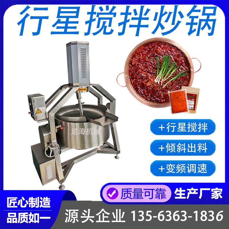 辣椒酱搅拌炒锅火锅底料炒料机做凉粉熬制机酱料底料电加热夹层锅