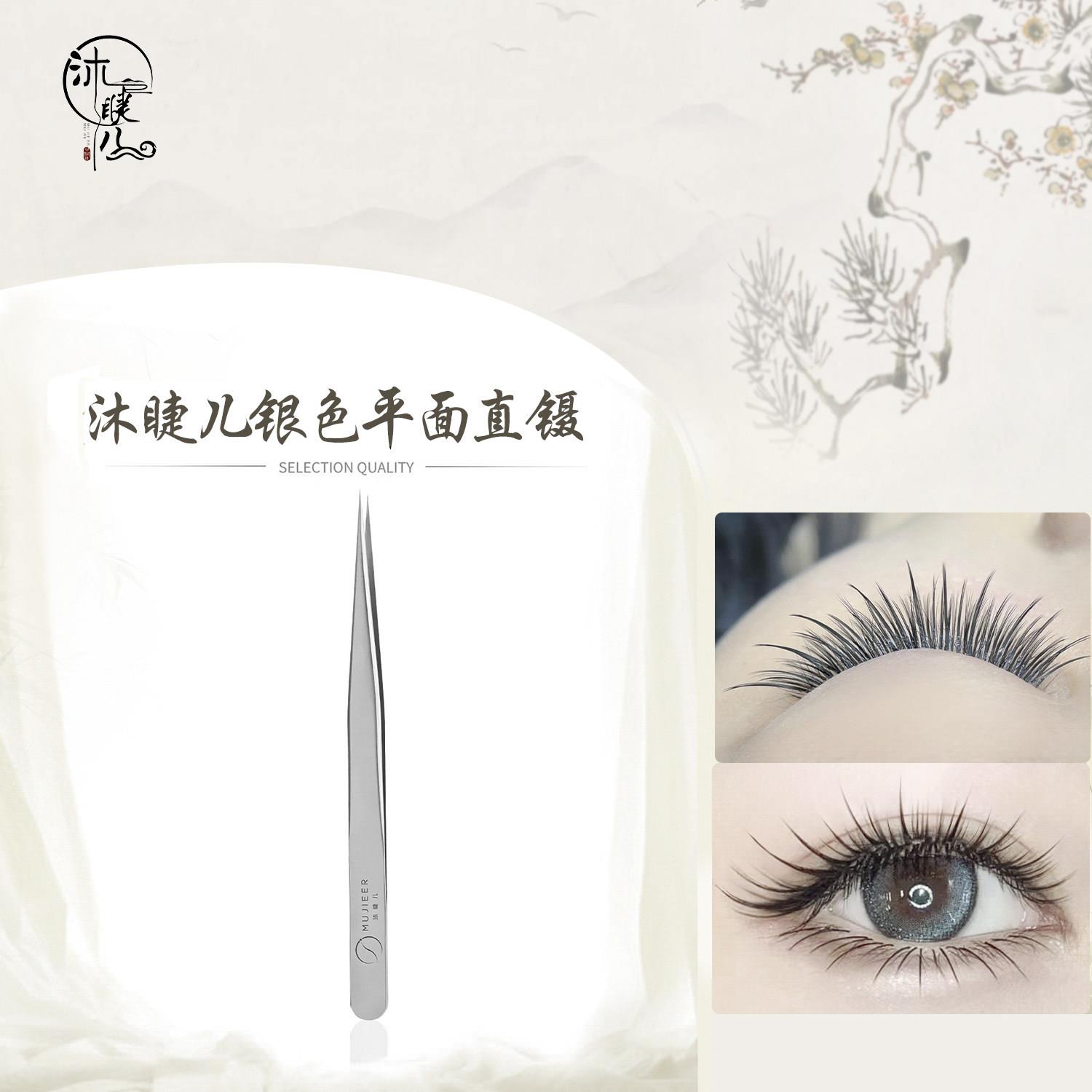 沐睫儿美睫嫁接睫毛辅助分毛专用镊子钛合金手工打磨直镊金 /银色