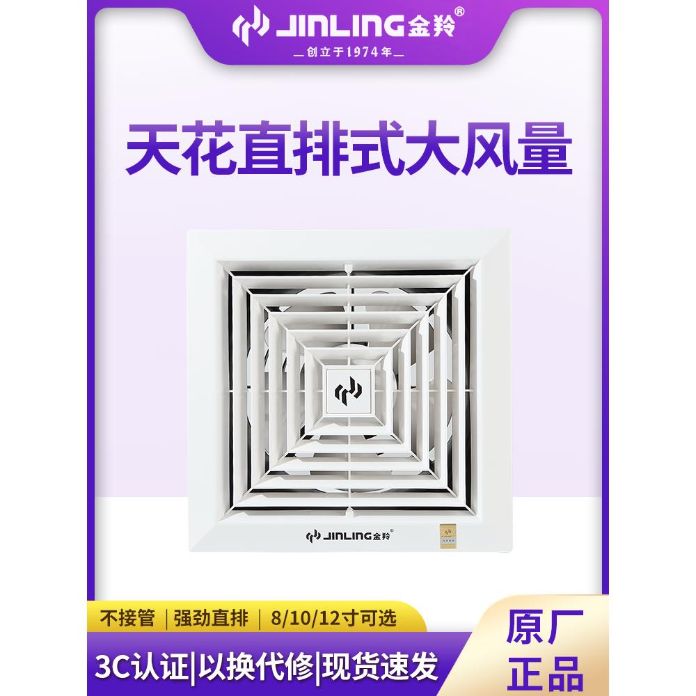 金羚排气扇大天花直排式换气扇8房间浴室10吸顶式j静音排风扇12寸