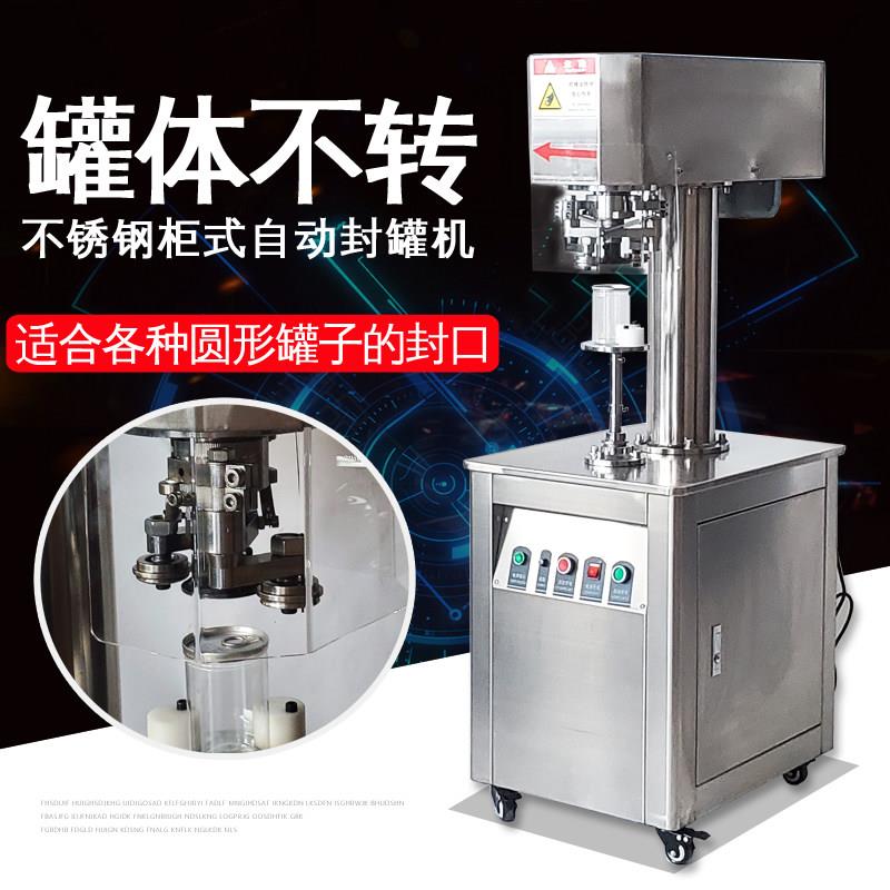 鼎兴 全自动封罐机立式易拉罐封口机封盖机压盖机 PET塑料罐马口