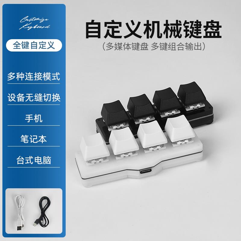 usb自定义机械小键盘键盘宏可编程快捷键一键密码游戏辅助4键