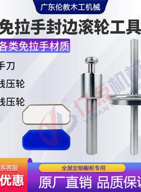免拉手封边工具柜门免拉手封边模具滚轮压轮免拉手铣刀牛角刀开