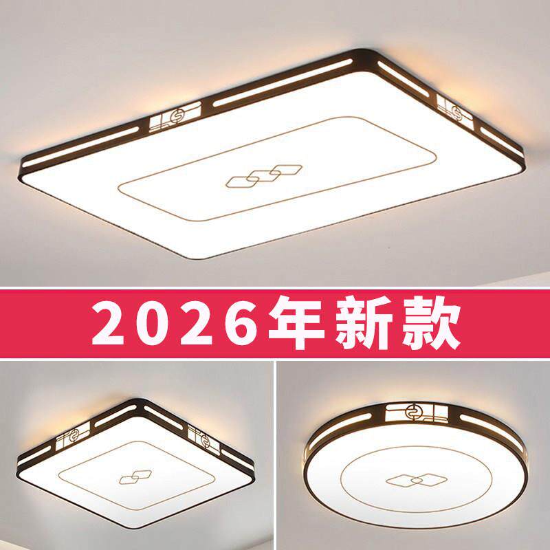 主客厅灯LED智能吸顶灯大气家用2026年新款卧室饭厅大厅灯具套餐
