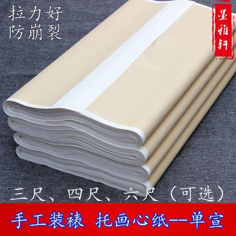 装裱材料 四尺托画纸 托画心专用宣纸 单宣拖裱纸 裱画纸一刀包邮,文具电教/文化用品/商务用品,宣纸,淘宝优惠券,粉丝福利购,淘宝优惠卷