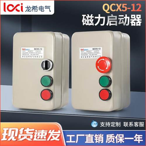 电磁起动器电机保护器磁力启动器开关带手动点动急停按钮380V220V