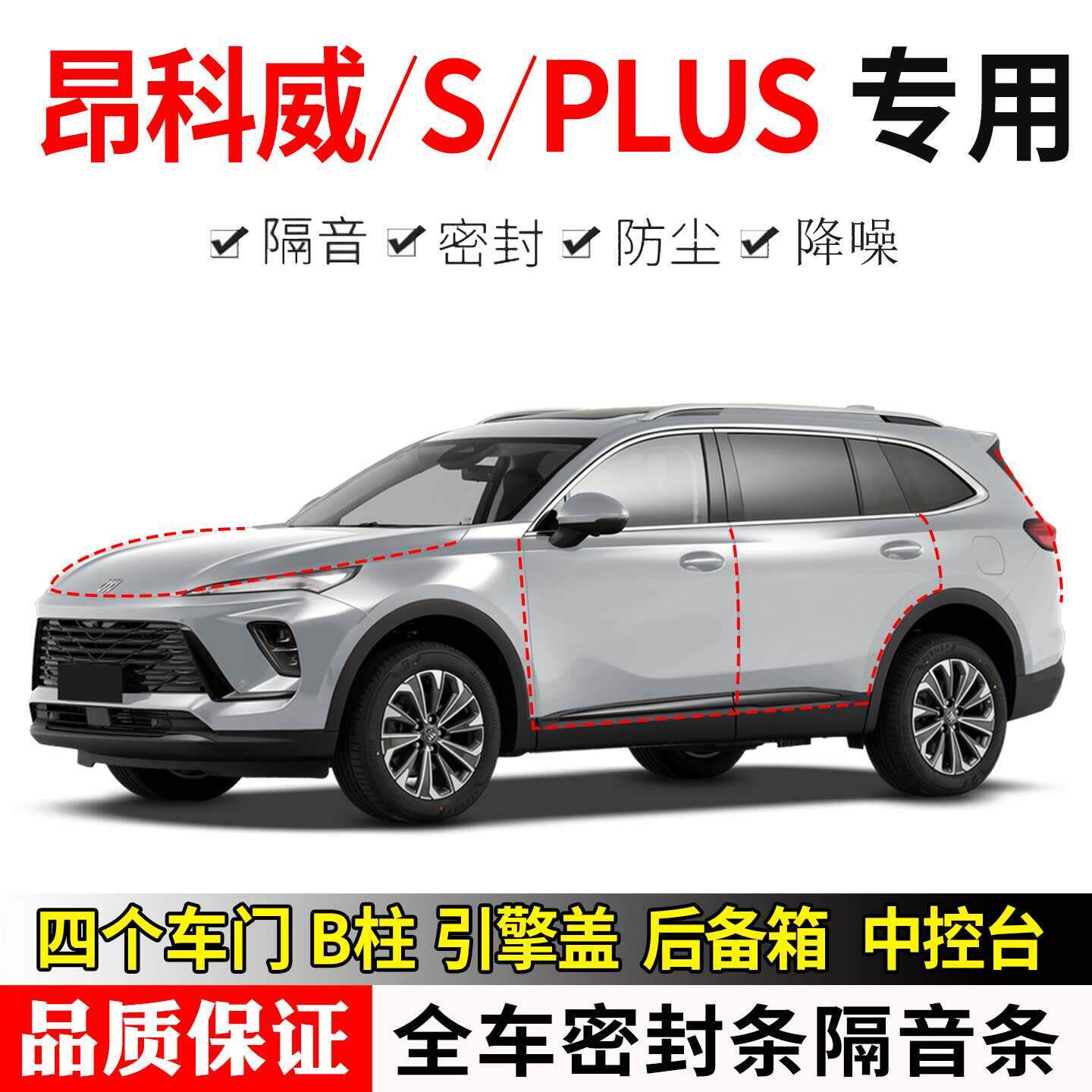 新款别克昂科威PLUS昂科威S专用汽车密封条防尘隔音胶条改装件