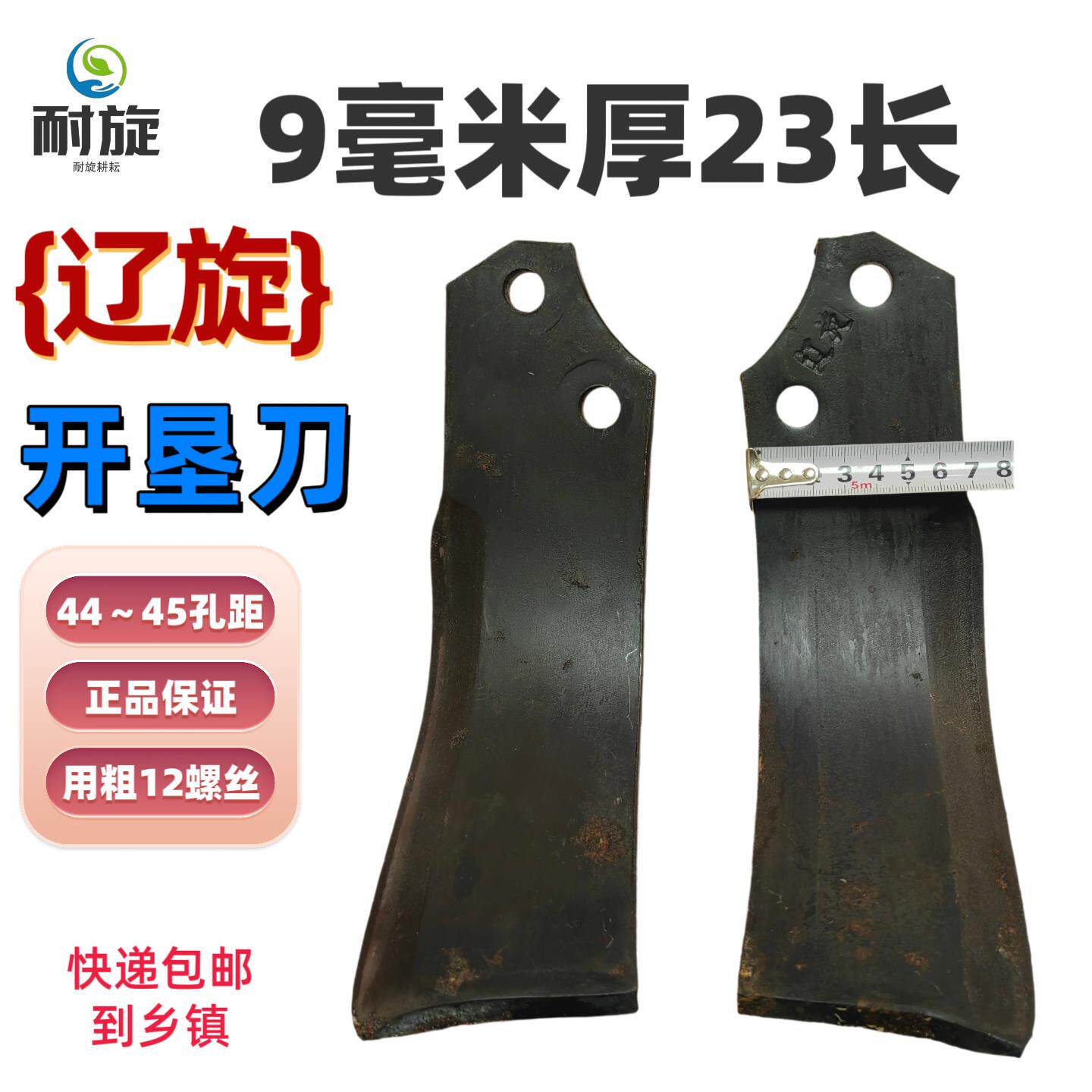 正品辽旋开垦刀9厚23长12孔44孔距加厚耐磨扛断开垦旋耕机旋耕片