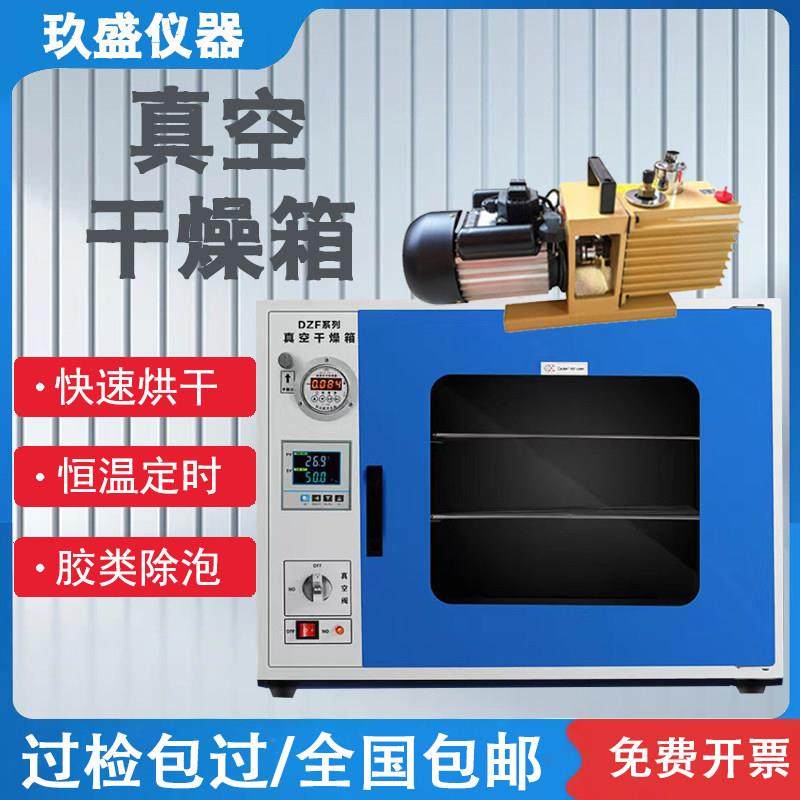真空干 干燥箱实验室烘箱烘干 干箱dzf测漏脱泡机真空箱恒温工业