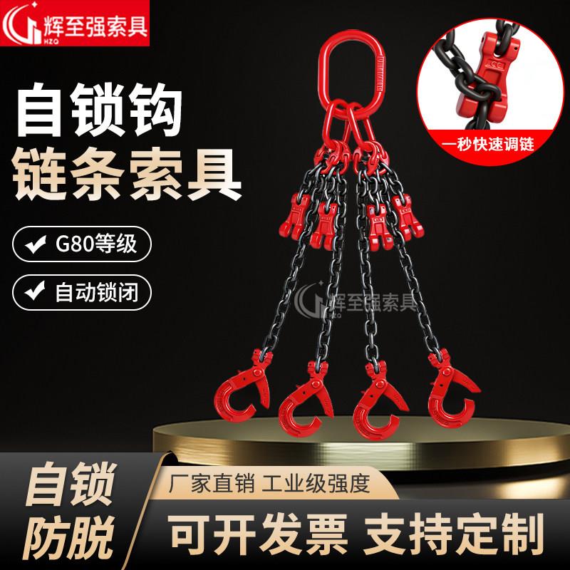 带调节器自锁安全吊钩链条索具工地盘扣吊装预制楼梯吊具四钩定制