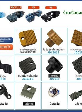 工厂原装电动打包机配件大全JD13/16 V2 JDC13/16熔接齿板按钮切