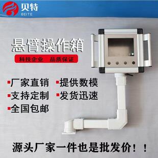 悬臂控制箱7寸10寸触控屏幕电箱悬臂操作箱吊臂箱摇臂箱可旋转支