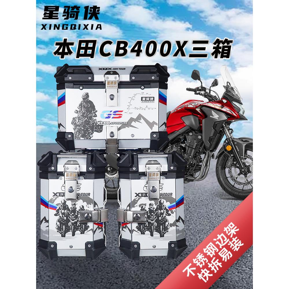 星骑侠本cb500摩托车三箱cb400x铝合金边箱尾箱侧箱后备箱田nx400