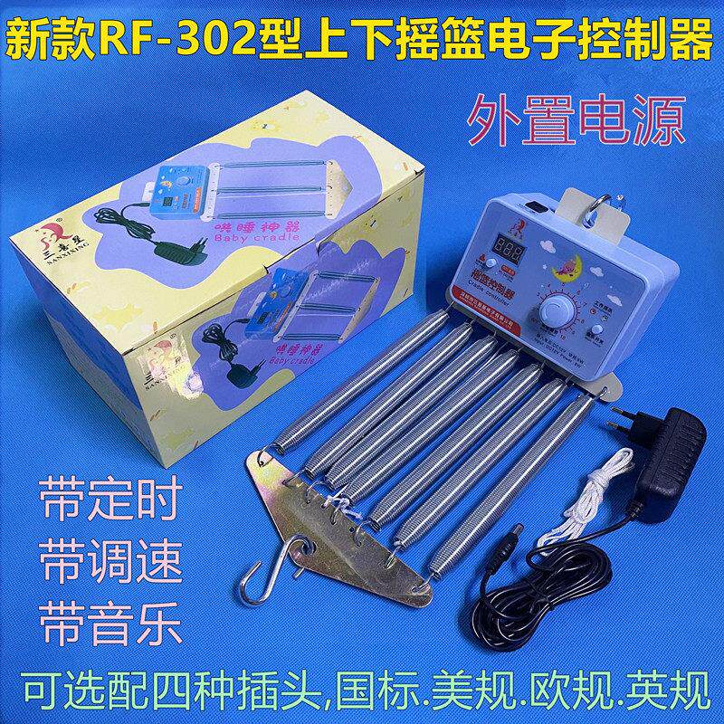 出口马来西亚欧美上下摇电动摇床安抚新生婴儿宝宝家用摇篮控制器