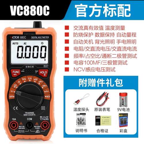 数字万用电表,钳形表,胜利万用电表,VC880C,VC890D,弘大万用电表,