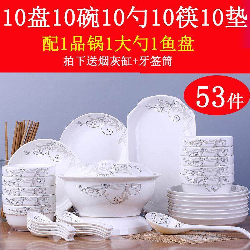10人家用碗陶瓷碗碟套装中式简约汤碗鱼盘勺筷组合可微波餐具,餐饮具,碗,淘宝优惠券,粉丝福利购,淘宝优惠卷