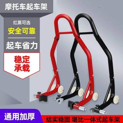 机车起车架后轮驻车架维修停车架新款支架起落架链条保养工具