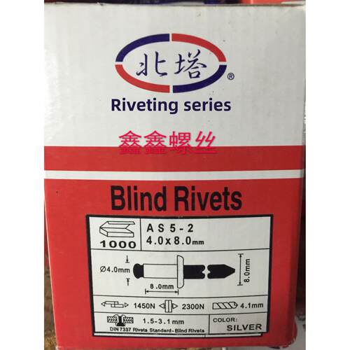 北塔牌铝抽芯铆钉|铝拉钉|拉铆钉北塔3.2-5系列原厂出品质量保证