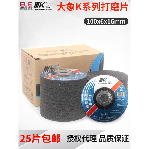 大象K系列打磨片100*6纤维增强树脂钹型砂轮100金属不锈钢磨光片