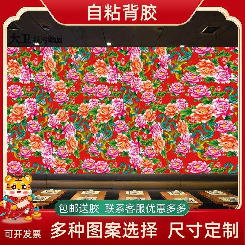 3d东北牡丹大花布壁纸特色北方饭店铁锅炖墙布饺子私房菜墙纸自粘,家居饰品,软装墙贴,淘宝优惠券,粉丝福利购,淘宝优惠卷