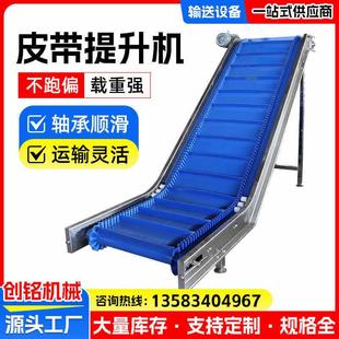 皮带提升机定制传送带小型提升机裙边挡板输送机食品颗粒上料机