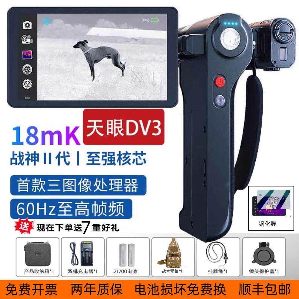 艾睿天眼DV3热成像红外热像仪夜间户外找鸟DV2手持热搜高清折叠屏