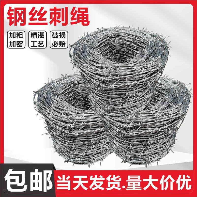 钢丝刺绳带刺铁丝铁蒺藜铁丝网围栏围墙防爬刺防盗刺防爬网防护网