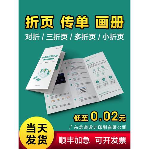 宣传单七折定制画册说明印刷展览会加急海报A4折叠多页设计印刷
