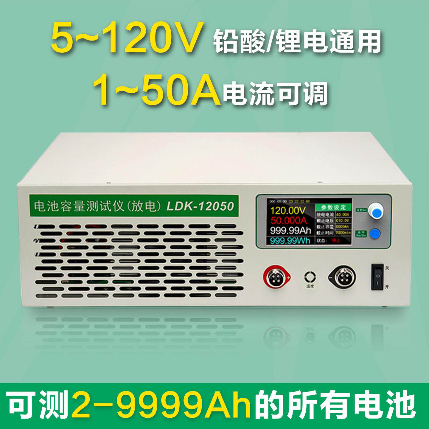 120V50A大电流蓄电池组老化检测电瓶放电仪铅酸锂电池容量测试仪
