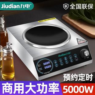 台式电磁炉商用平凹面5000w大功率家用饭店猛火爆炒低汤炉电磁炉